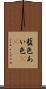 藍色 Scroll