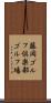 藤岡ゴルフ倶楽部ゴルフ場 Scroll