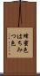 蜂蜜色 Scroll