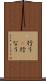 行う(P) Scroll