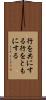 行を共にする Scroll