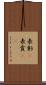 表彰(P) Scroll