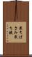 裁ちばさみ Scroll