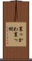 裏っかわ Scroll