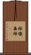 褌 Scroll
