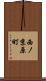 西ノ京原町 Scroll
