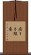 西１３線南 Scroll