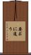 要求に適う Scroll