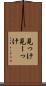 見っけ Scroll