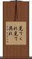 見てくれ Scroll