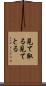 見て取る Scroll