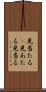 見当たる(P) Scroll