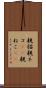親猫 Scroll