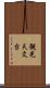 観光天文台 Scroll