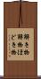 解き物 Scroll