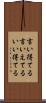 言い得てる Scroll