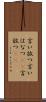 言い放つ Scroll