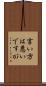 言い方は悪いですが Scroll