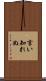 言い知れぬ Scroll