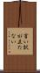 言い訳が立たない Scroll