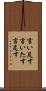 言い足す Scroll