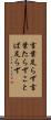 言葉足らず Scroll