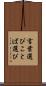 言葉選び Scroll