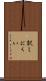 訳しにくい Scroll