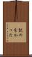 訳の分かった Scroll