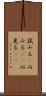 試みる(P) Scroll