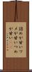 詰めが甘い Scroll
