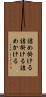 詰め掛ける Scroll
