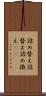 詰め替え Scroll