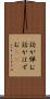 話が弾む Scroll