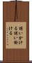 誘いかける Scroll