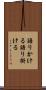 語りかける Scroll