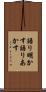 語り明かす Scroll
