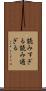 読みすぎる Scroll