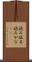 読み仮名 Scroll