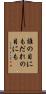 誰の目にも Scroll
