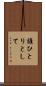 誰ひとりとして Scroll