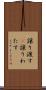 譲り渡す(P) Scroll