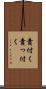 責付く Scroll