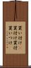 買い付け(P) Scroll