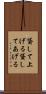 貸して上げる Scroll