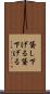 貸し下げる Scroll