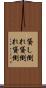 貸し倒れ Scroll