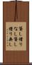 貸し借りなし Scroll