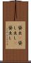貸出(P) Scroll