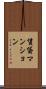 賃貸マンション Scroll